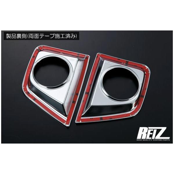 ライツ(REIZ) LA900S/LA910S タフト フォグランプカバー ABS樹脂製
