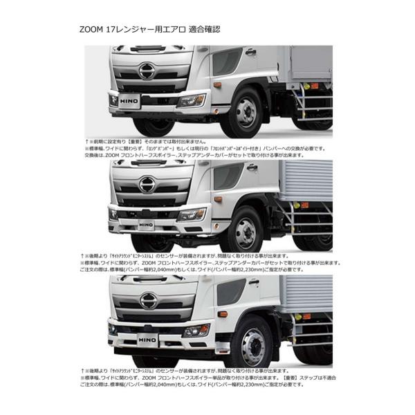 17レンジャー標準幅用フロントハーフスポイラー単品【2017年(H29)4月