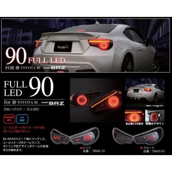 ステラファイブ 86 BRZ 90フルLEDテール : エスエイチカンパニー
