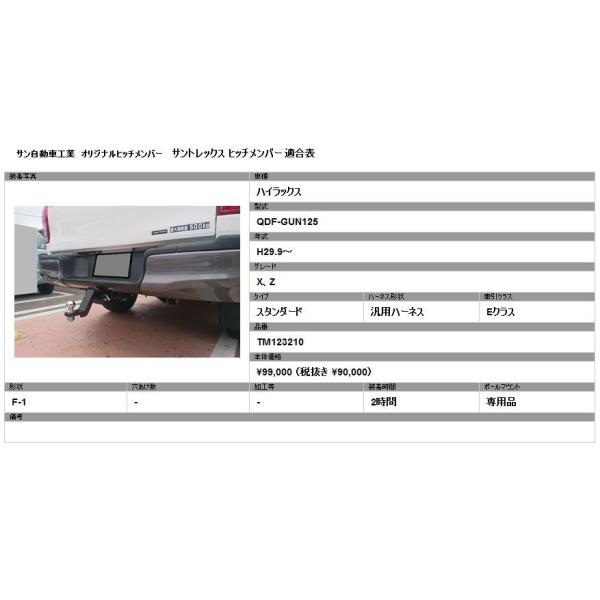 サン自動車工業【SUNTREX】ヒッチメンバー タグマスター ハイラックス