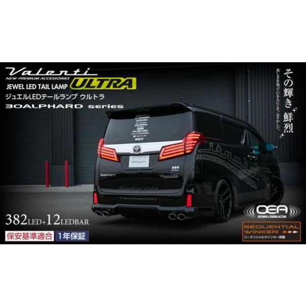 ヴァレンティ(VALENTI) 30アルファード後期 ジュエルLEDテールレンズ