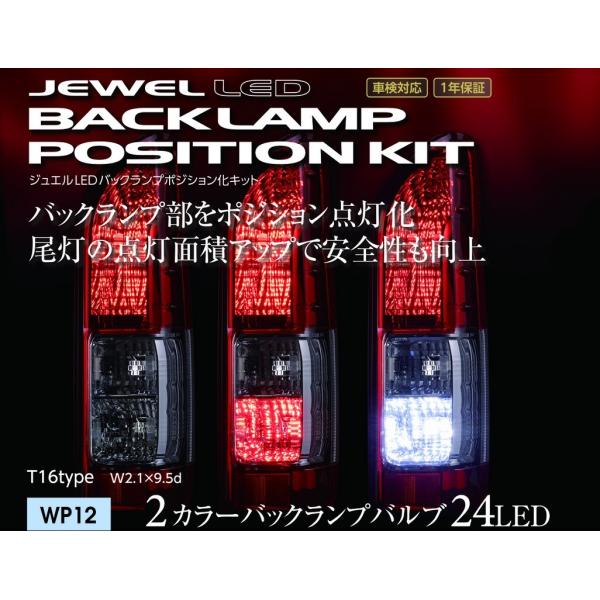 ヴァレンティ Valenti T16 バックランプ 2500lm 2個セット ヴァレンティ(Valenti) ジュエルLEDバックランプポジション化キットT16