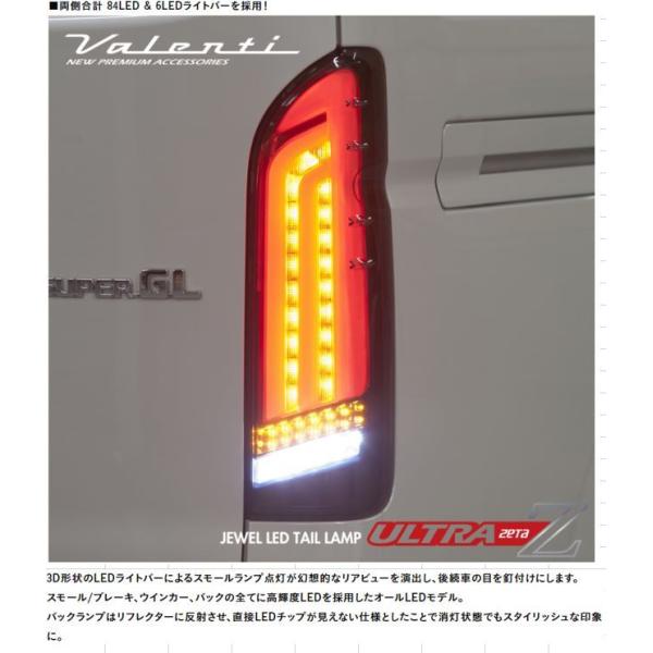 ヴァレンティ(VALENTI) ジュエルLEDテールランプ ウルトラゼータ