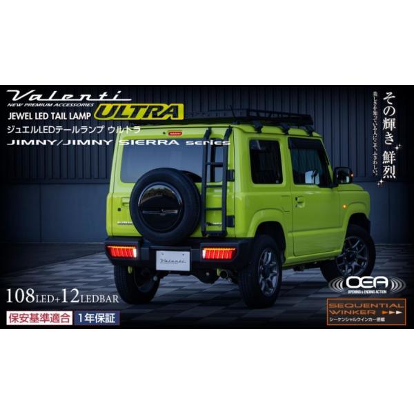 ヴァレンティ(VALENTI) ジュエルLEDテールランプ ウルトラ【クリア
