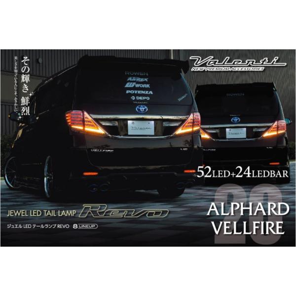 ヴァレンティ(Valenti) ジュエルLEDテールレンズREVO ライト