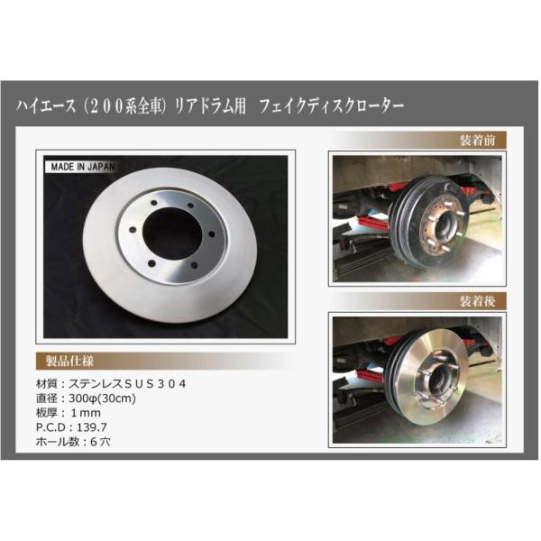 ハイエース　ブレーキキャリパーカバー、フェイクディスクローターセット sh-store_weber-47187.jpg