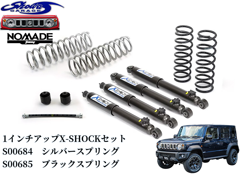 JC74ジムニーノマド【1インチアップ】X-SHOCKセット クロスショック