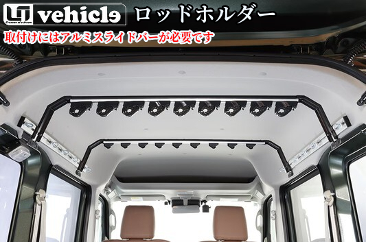 DA17Wエブリイワゴン・DA17Vエブリィバン アルミスライドバー専用