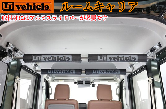 DA17Wエブリイワゴン・DA17Vエブリィバン アルミスライドバー専用