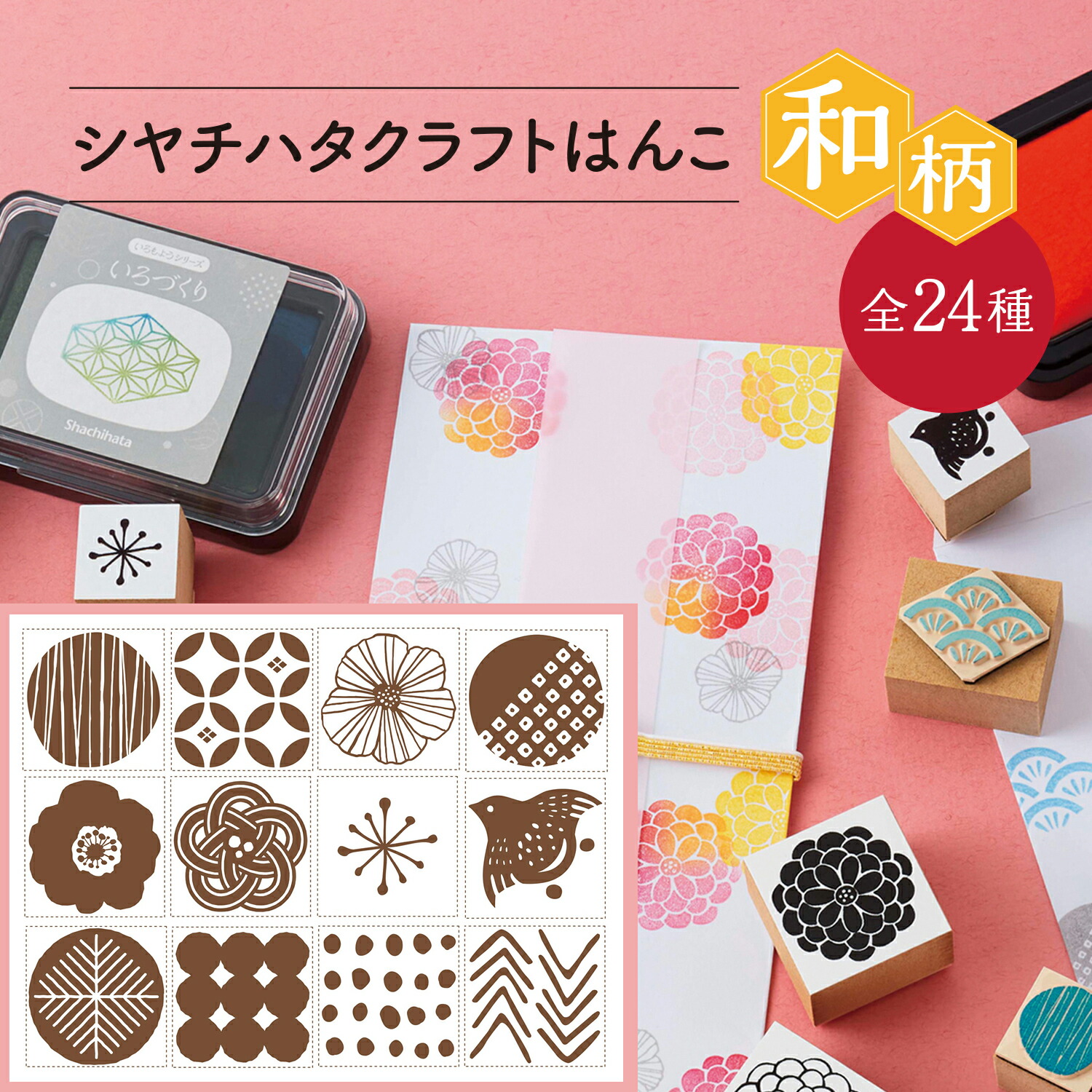 シヤチハタ公式 クラフトはんこ【和柄】【第1弾】【25×30mm