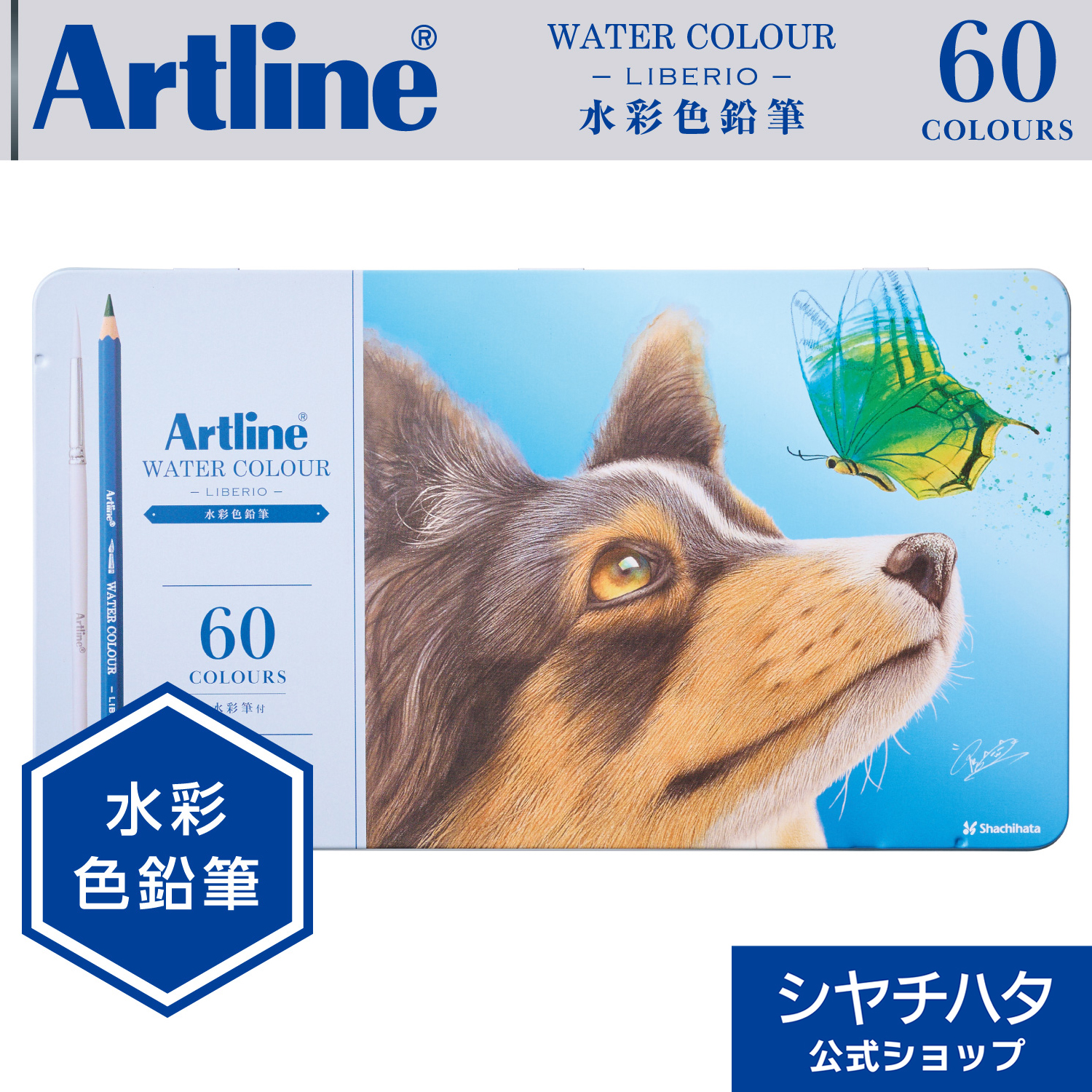 水彩色鉛筆 【60色セット】Artline アートライン LIBERIO リベリオ ギフト プレゼント 贈り物 子供 こども 大人の塗り絵 文房具 文具 ぬり絵 シャチハタ