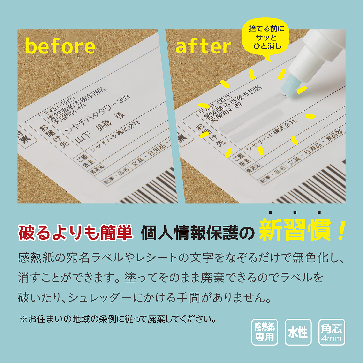 シヤチハタ（Shachihata） ラベケシ 感熱紙専用 字消しペン 宛名消し