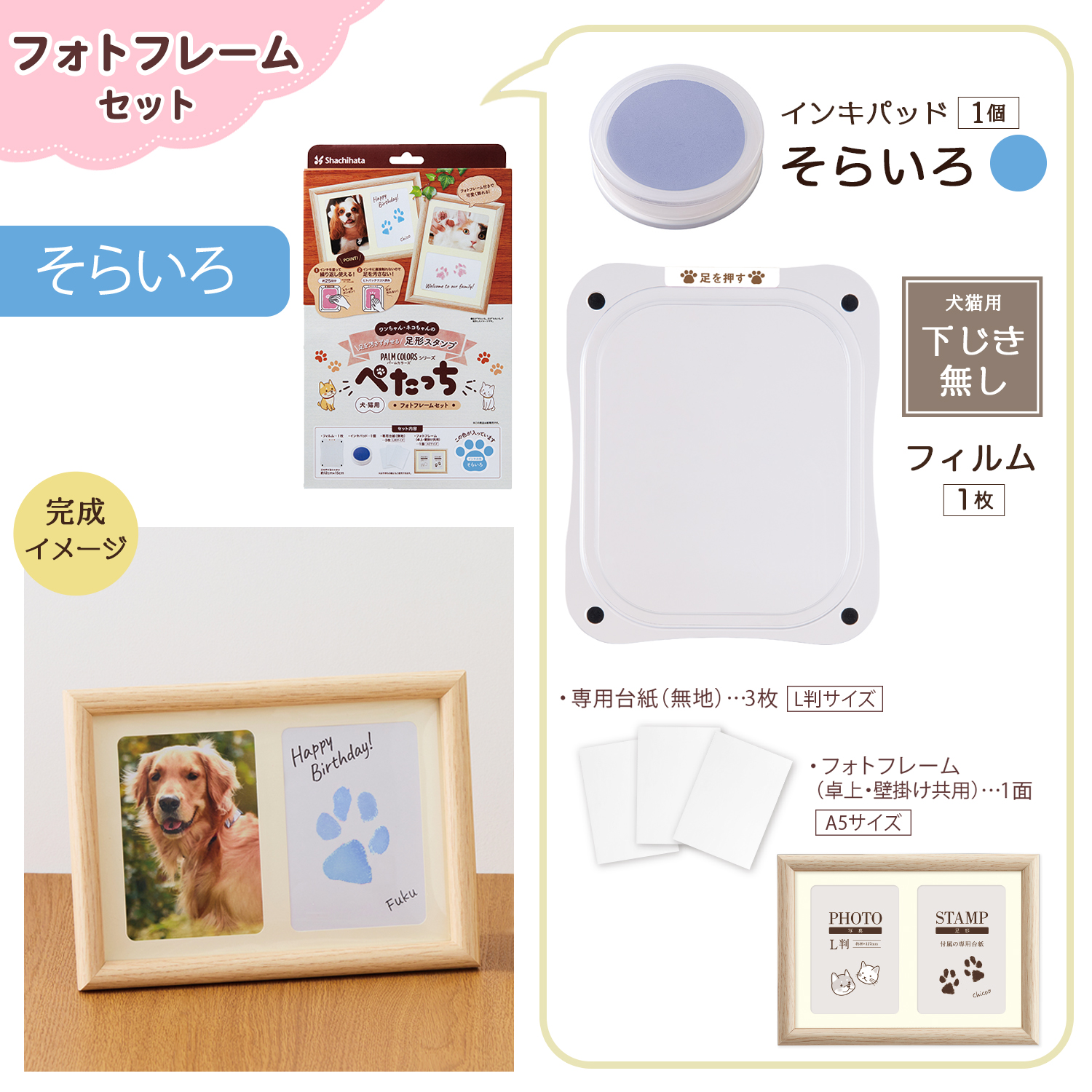 シヤチハタ（Shachihata） ぺたっち 犬猫用 フォトフレームセット