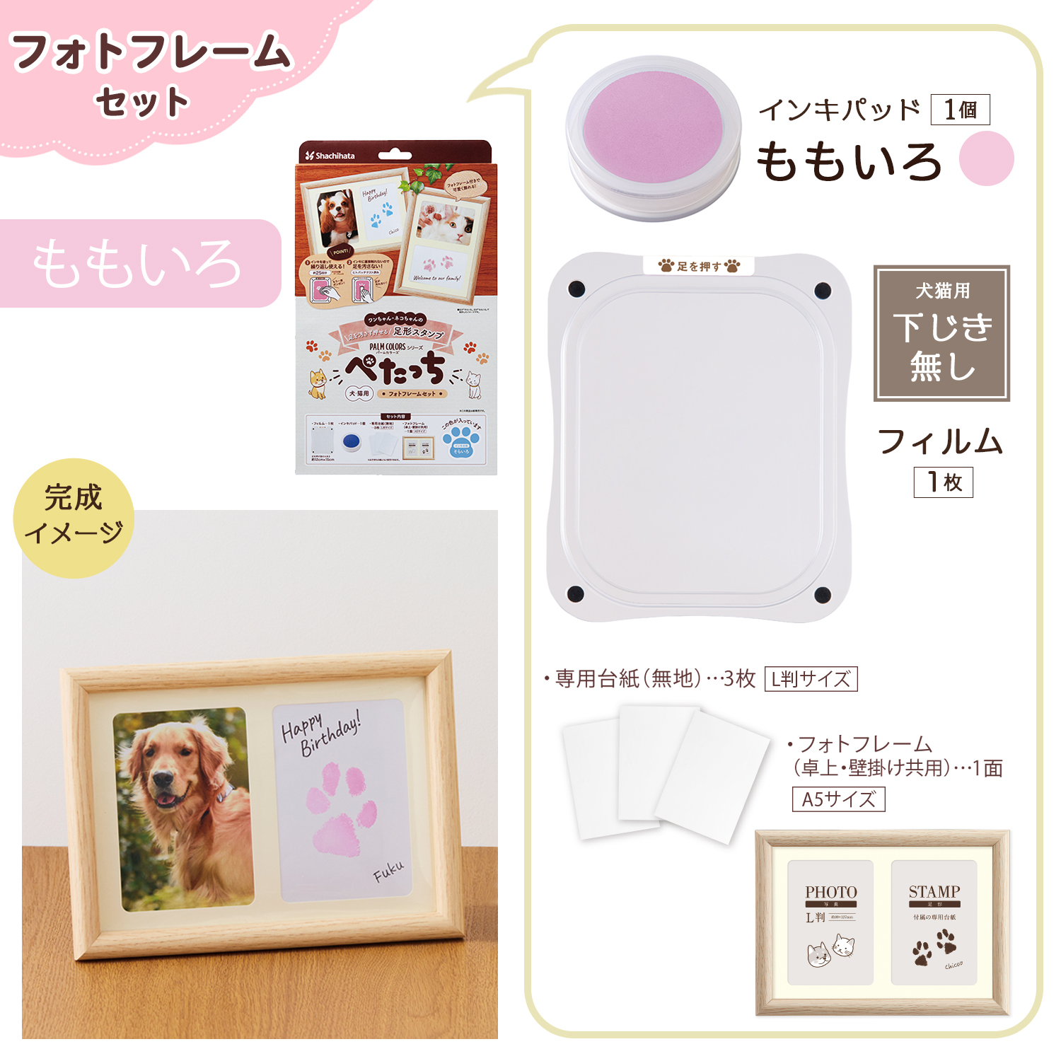 シヤチハタ（Shachihata） ぺたっち 犬猫用 フォトフレームセット