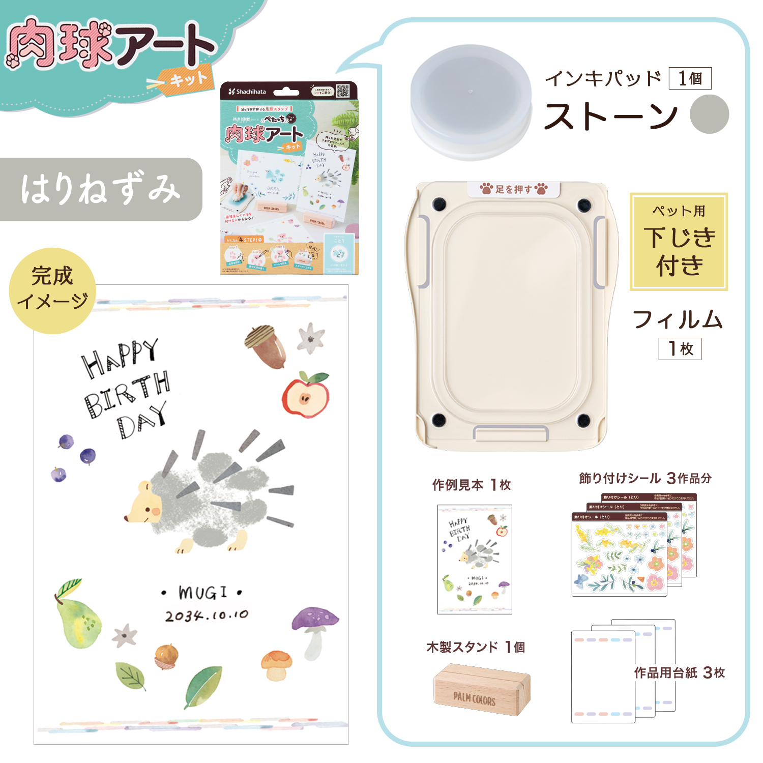 【肉球】ページ　　リクエスト商品のため シヤチハタ 肉球 スタンプ ぺたっち アートキット カード シール