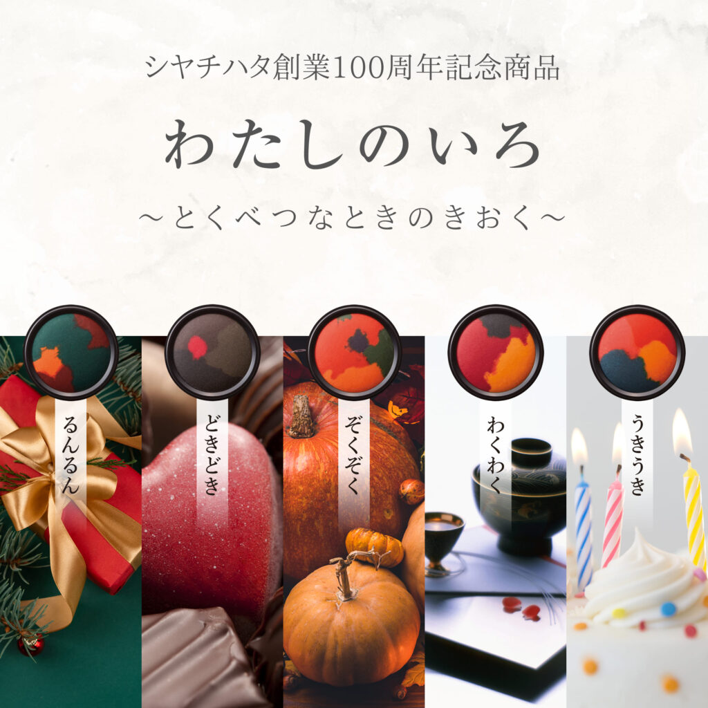 シヤチハタ（Shachihata） 全5色セット わたしのいろ 第四弾 とくべつ