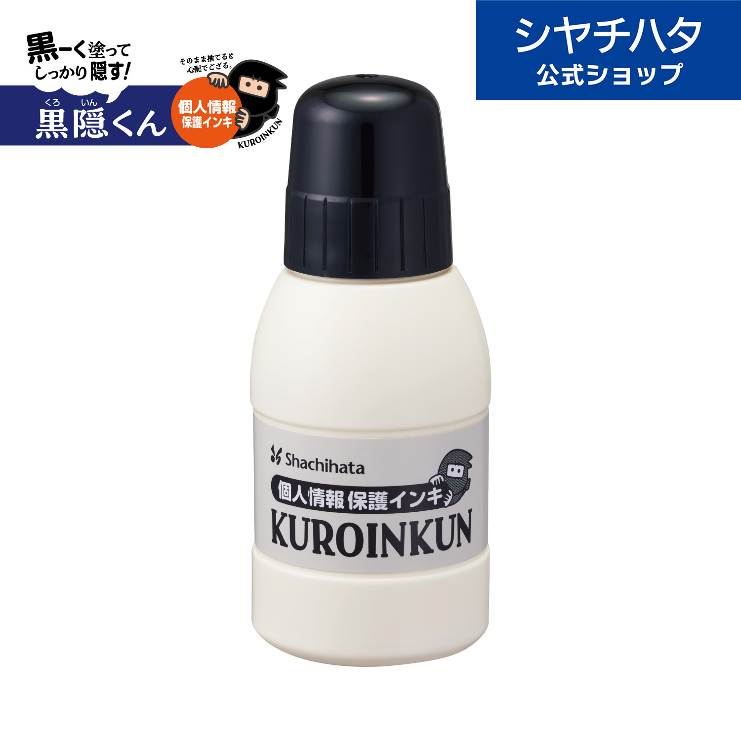 シヤチハタ（Shachihata） シヤチハタ公式 黒隠くん くろいんくん 宛名