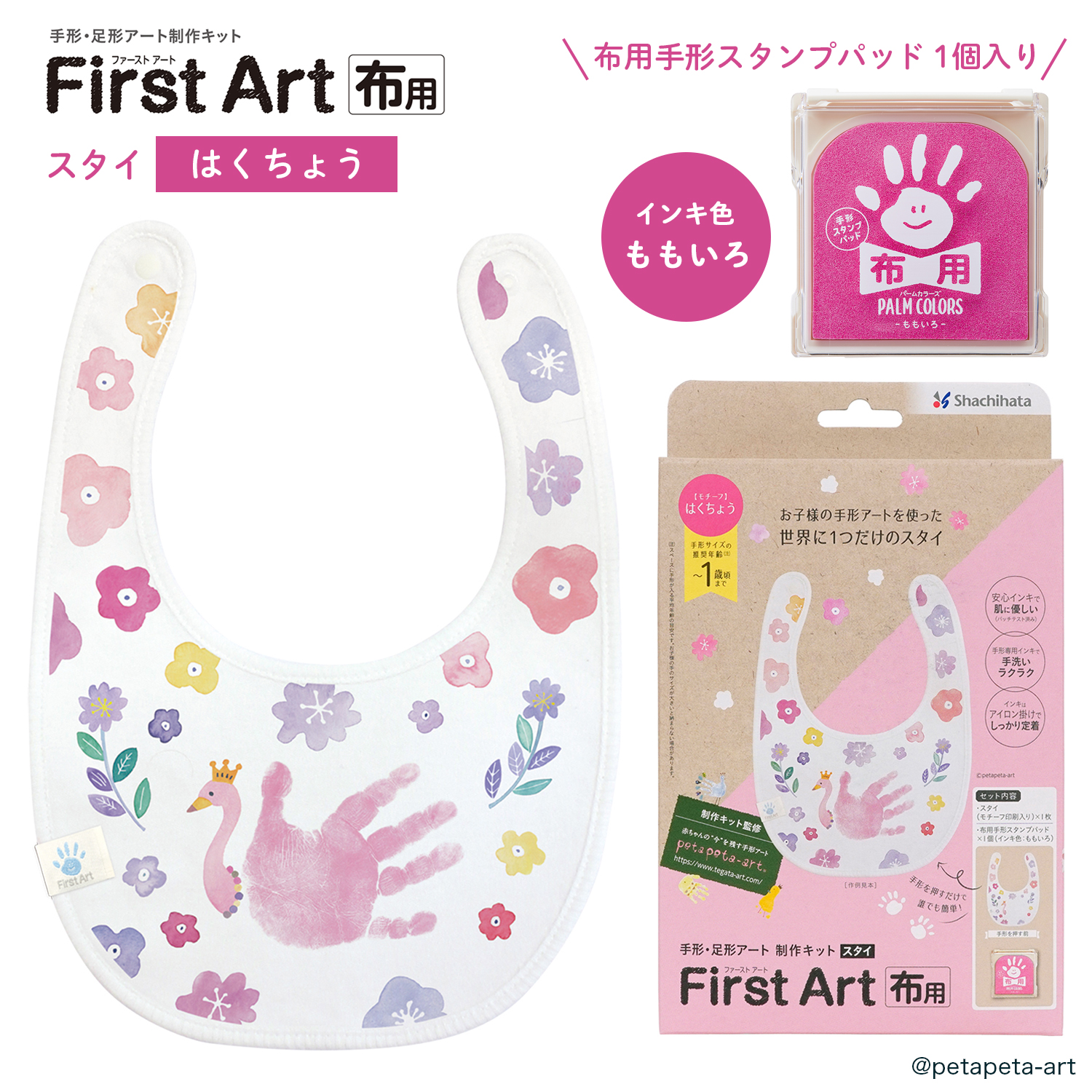 シヤチハタ（Shachihata） パームカラーズ 布用 PALM COLORS First Art