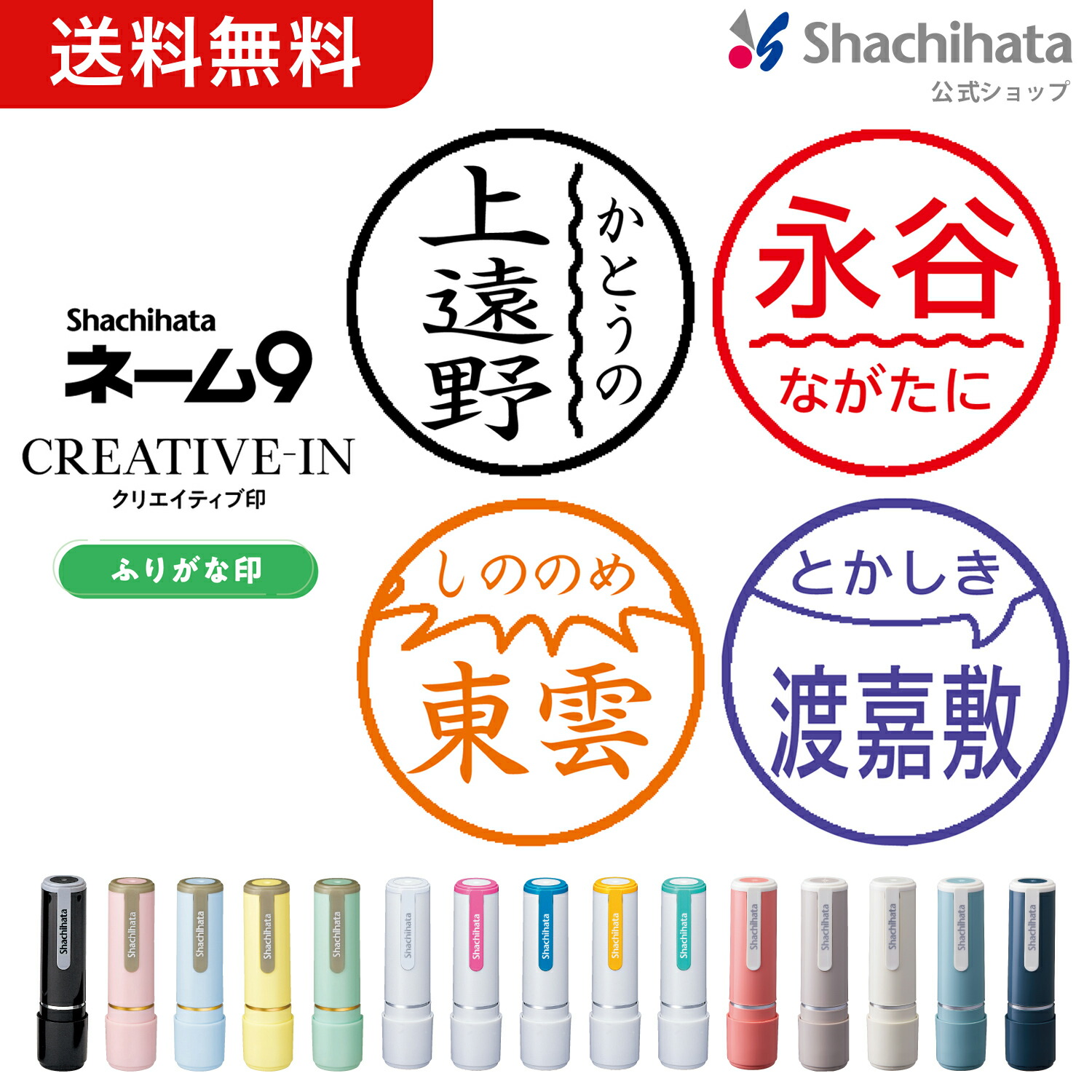 ふりがな印 苗字のみ一行 印面付き シヤチハタ公式 ネーム9 別製 名前