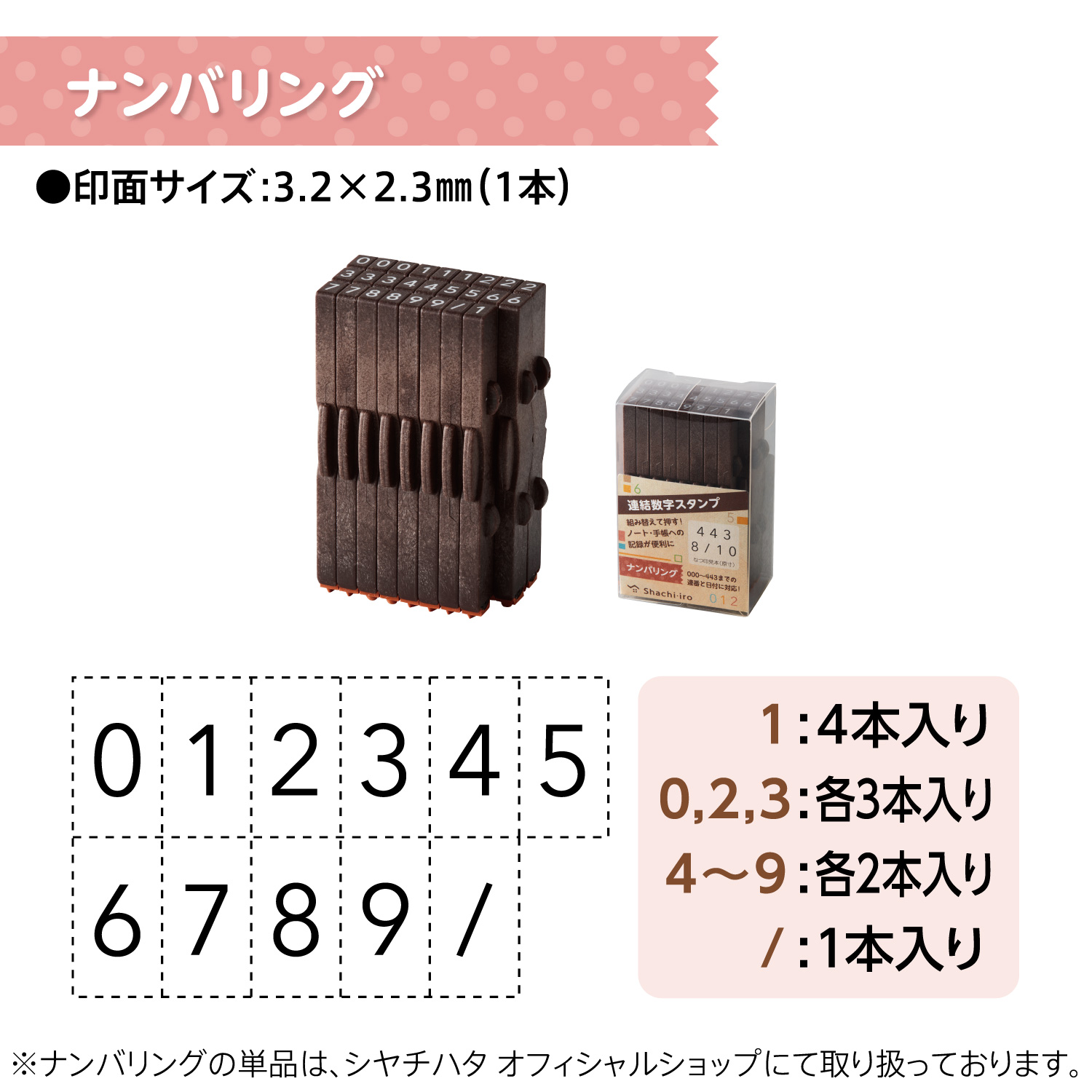 シヤチハタ（Shachihata） 連結数字スタンプ【ナンバリング