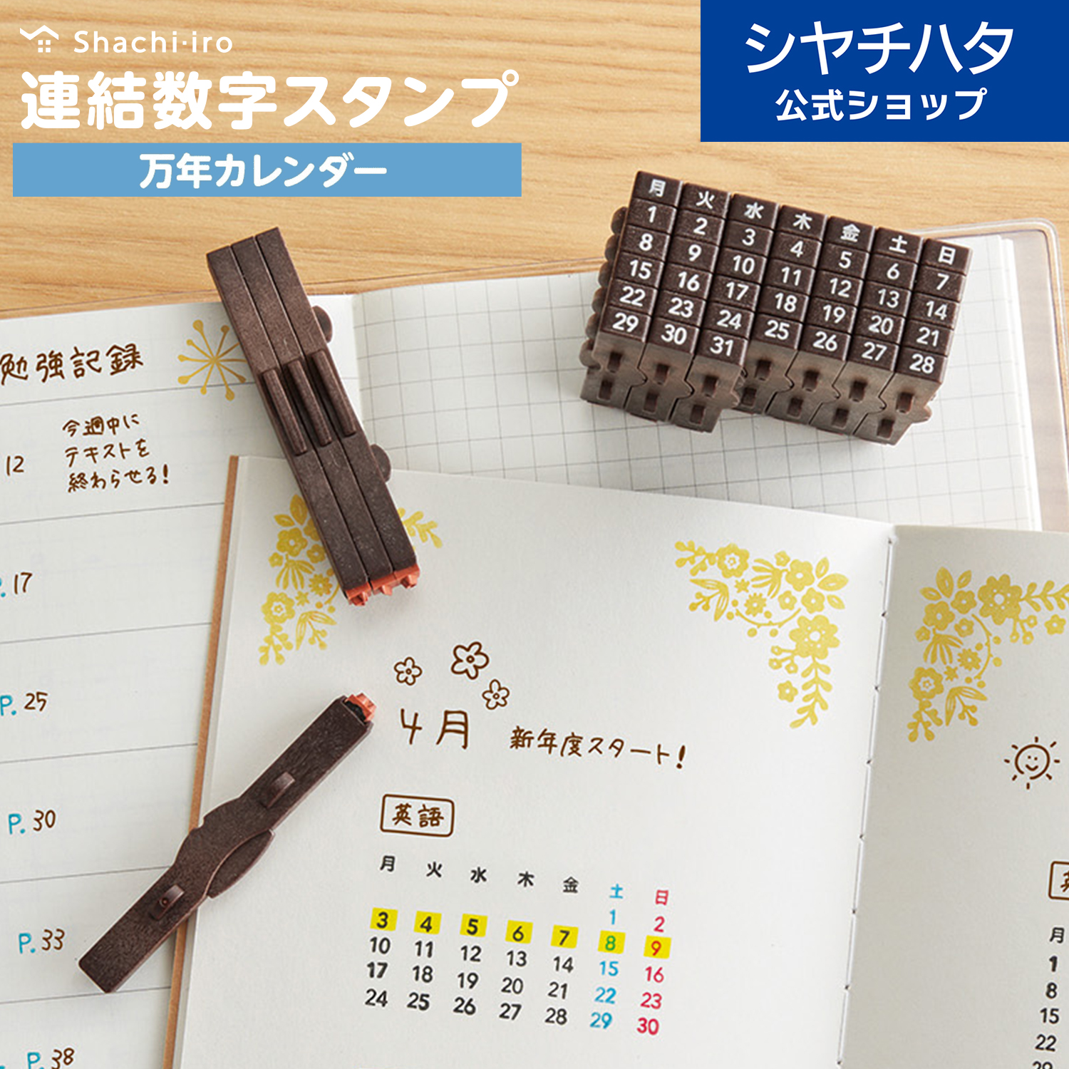 メタル製カレンダー型スタンプ シヤチハタ（Shachihata） 連結数字スタンプ【万年カレンダー 日本語