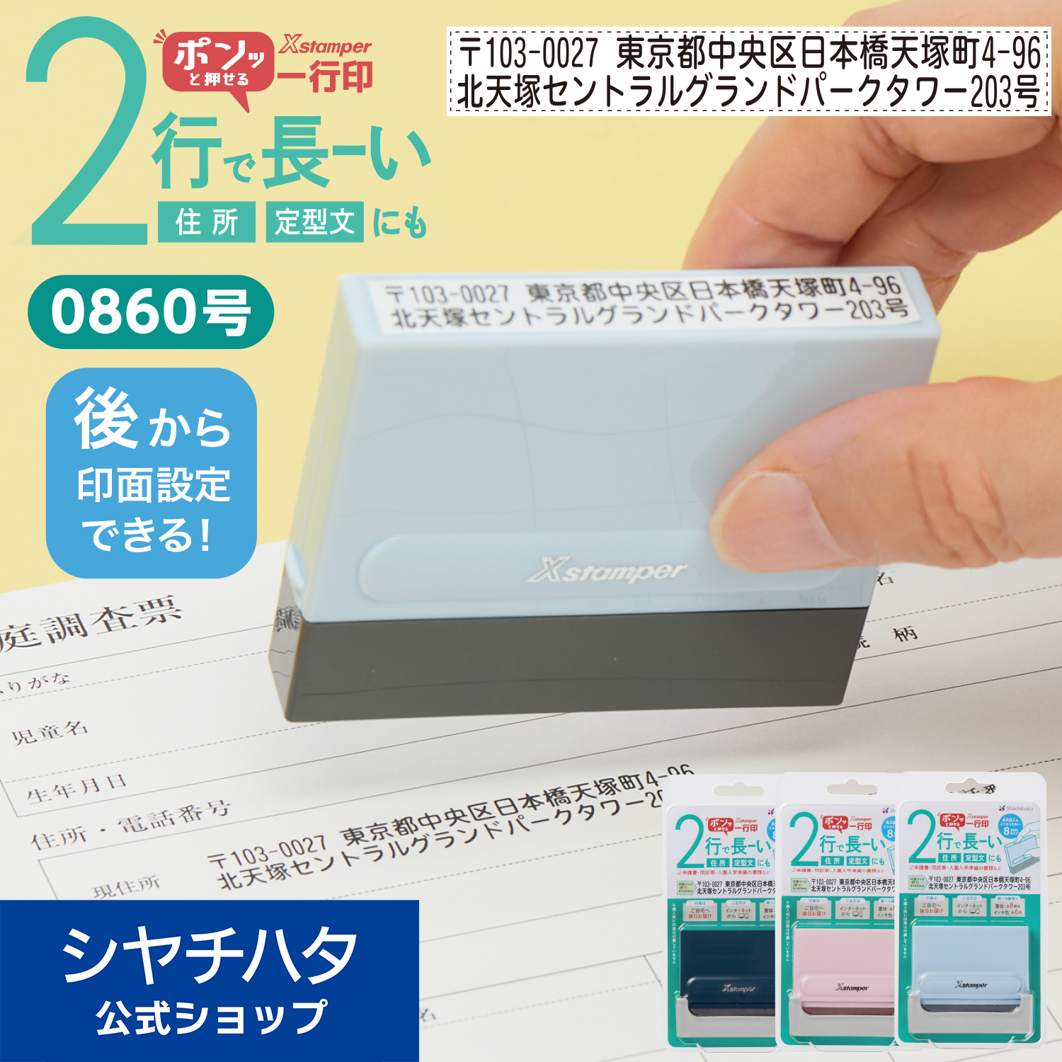 シヤチハタ（Shachihata） 【2行タイプ】住所印 二行印 0860号(8×60mm