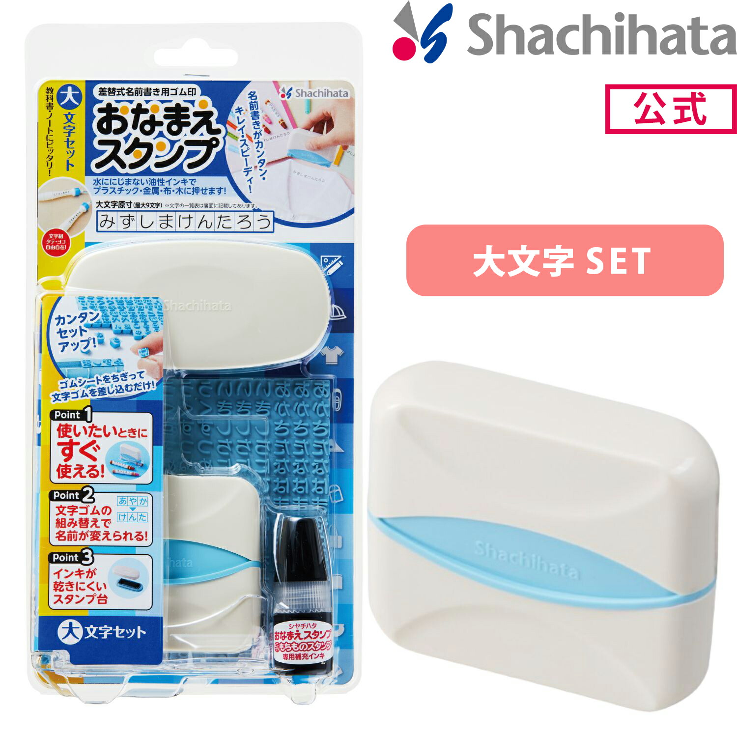 シヤチハタ公式 おなまえスタンプ 大文字セット 既製品タイプ シャチハタ シヤチハタ スタンプ セット お名前 おなまえ GA-C1S 時短