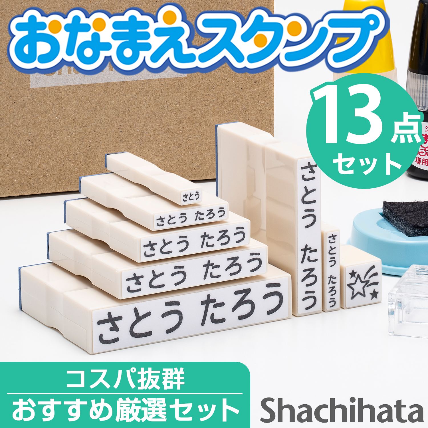シヤチハタ（Shachihata） お名前スタンプ 入学準備BOX デラックス 23
