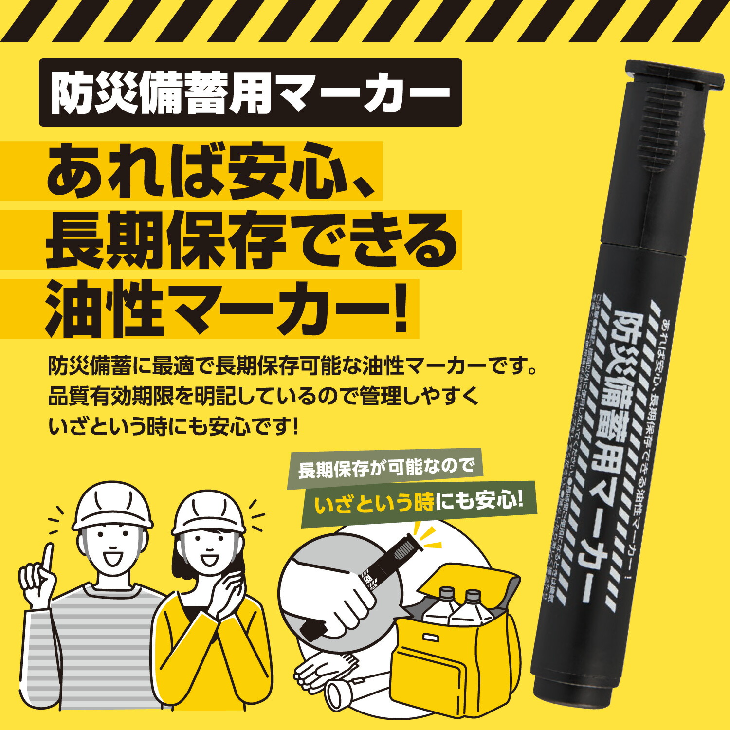 防災備蓄用マーカー 油性ペン 黒 名前ペン 油性 長期保存 最長7年