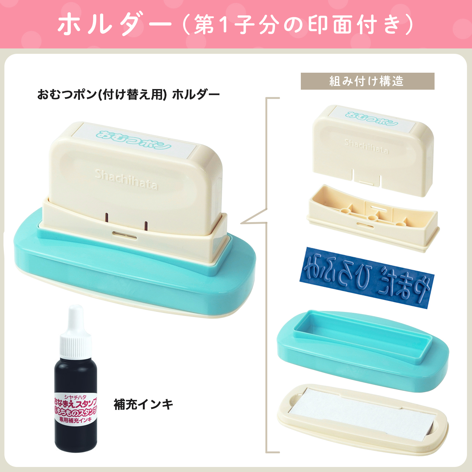 シヤチハタ（Shachihata） おむつポン つけかえタイプ シヤチハタ公式