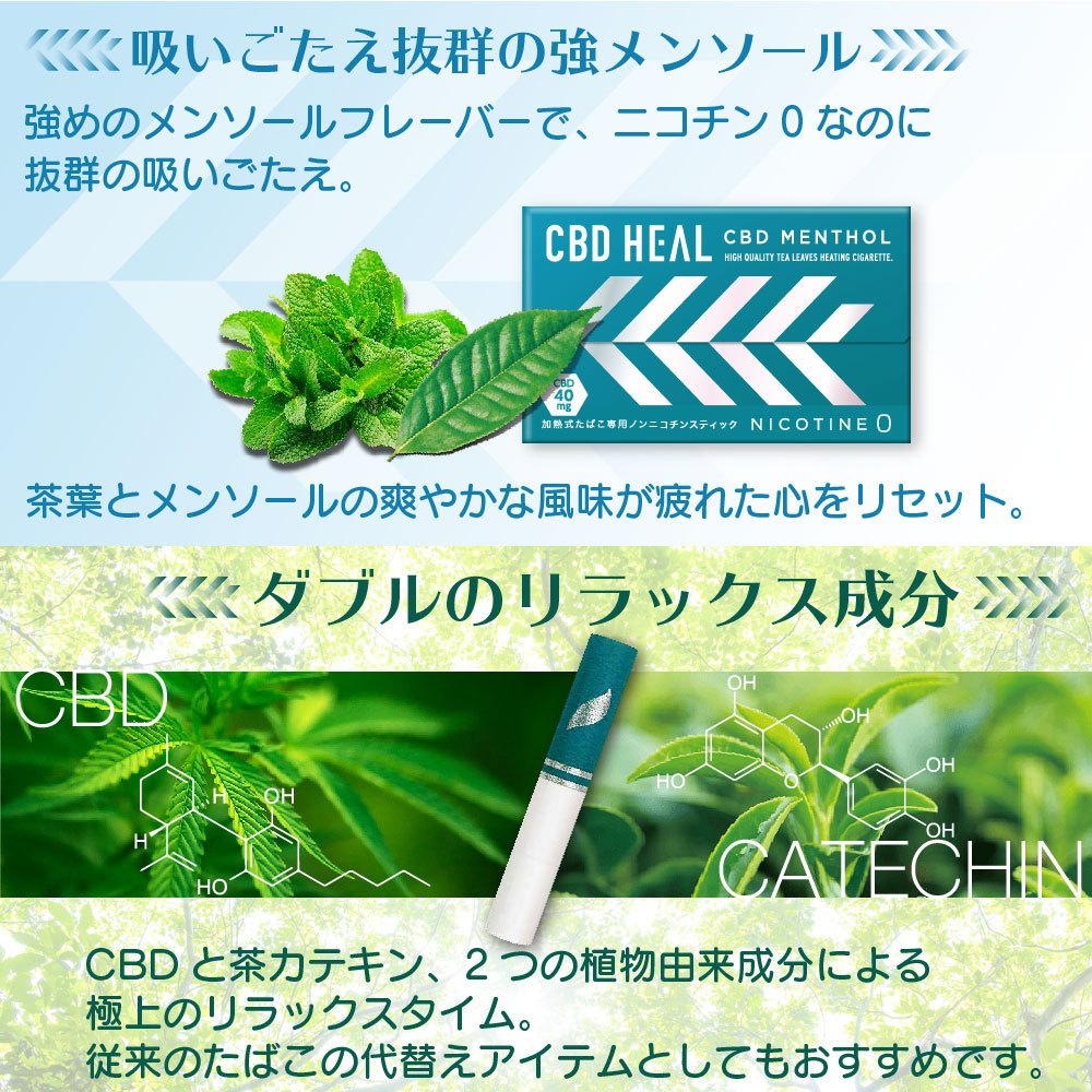 CBD HEAL CBD スティック アイコス互換 iQOS互換 加熱式タバコ 電子