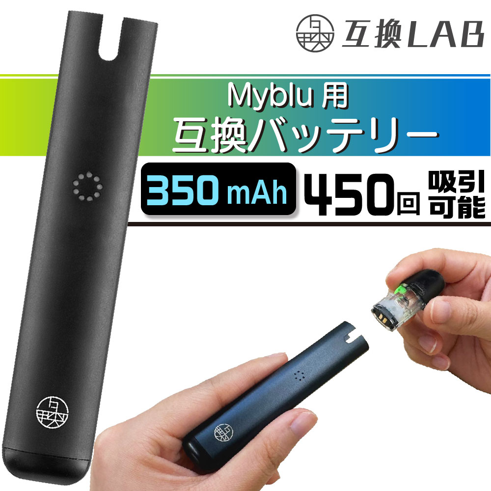 互換LAB myblu 互換 リキッド ポッド カートリッジ 20 フレーバー マイ