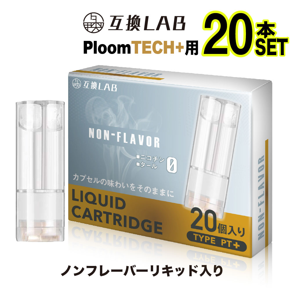 2021正規激安】 互換LAB プルームテック プラス用 カートリッジ 互換 プルームテックプラス ウィズ用 互換ラボ VAPE ベイプ メンソール  使い捨て リキッド 充填済み