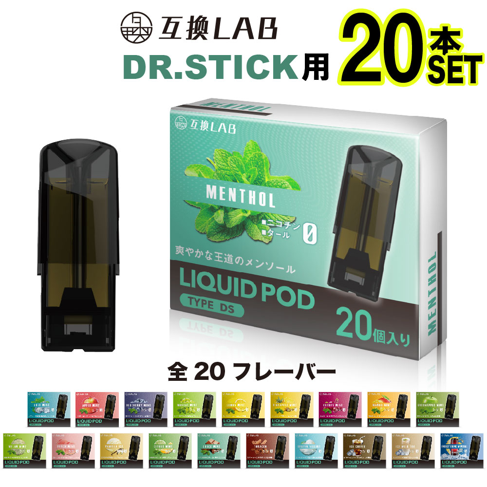 互換LAB ドクタースティック用 互換カートリッジ DR.STICK用 