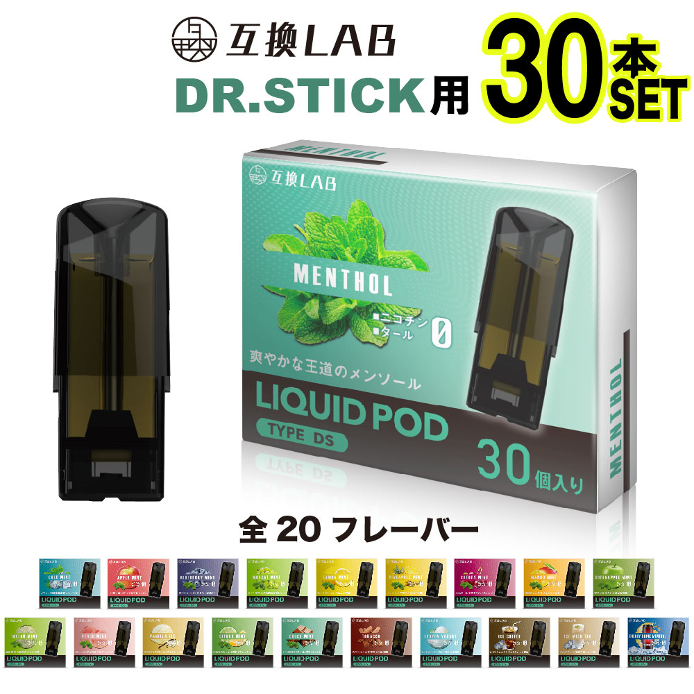 互換LAB ドクタースティック用 互換カートリッジ DR.STICK用 リキッド 