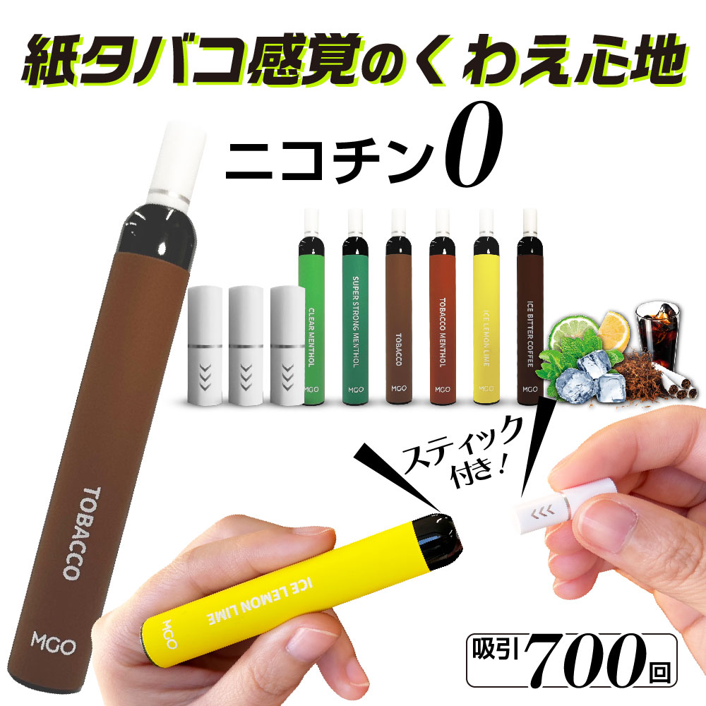 電子タバコ 使い捨て ベイプ 持ち運び シーシャ 電子タバコ スターターキット 本体 ベイプ リキッド VAPE 禁煙グッズ 電子シーシャ タール0  ニコチン0 MGO 001 :cg-dsp11mgox101:デジモク 通販 