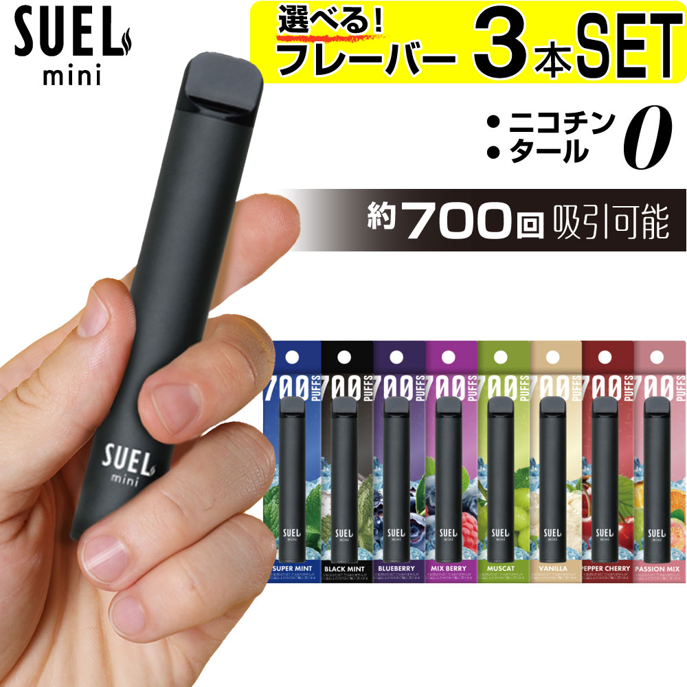 SUEL mini 電子タバコ 使い捨て ベイプ 持ち運び シーシャ SUEL ミニ スエル 大容量 本体 ベイプ リキッド VAPE 禁煙グッズ  タール0 ニコチン0 ノンニコチン : cg-dsp11suel102-03pc : デジモク - 通販 - Yahoo!ショッピング