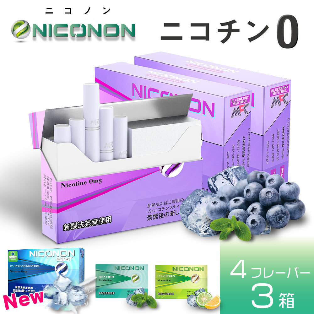 NICONON ニコノン ニコチン0 ニコチンゼロ スティック 茶葉 3箱 セット アイコス互換 iQOS互換 加熱式タバコ 電子タバコ 禁煙 互換  ブルーベリー メンソール :cg-stk11nico101-pc03:デジモク - 通販 - Yahoo!ショッピング