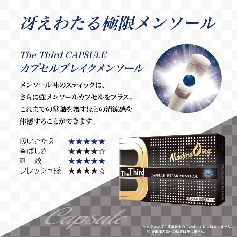 The Third ザサード ニコチン0 ニコチンゼロ スティック 茶葉 10箱