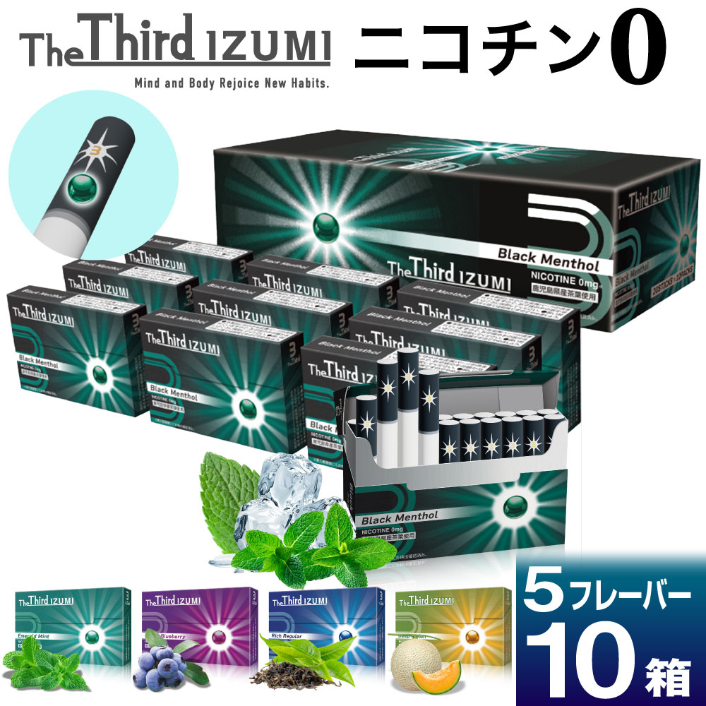 The Third IZUMI ザサード イズミ ニコチン0 ノンニコチン スティック 