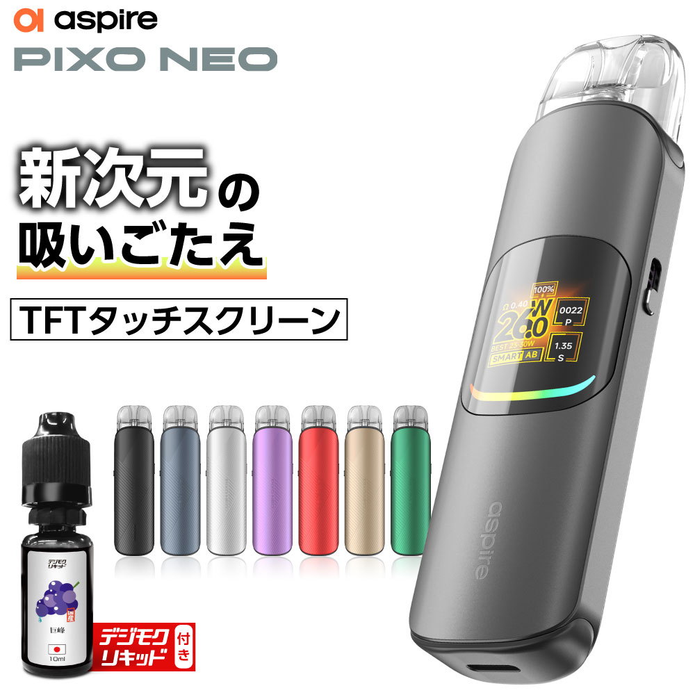 Aspie Pixo Neo 電子タバコ ベイプ スターターキット 本体
