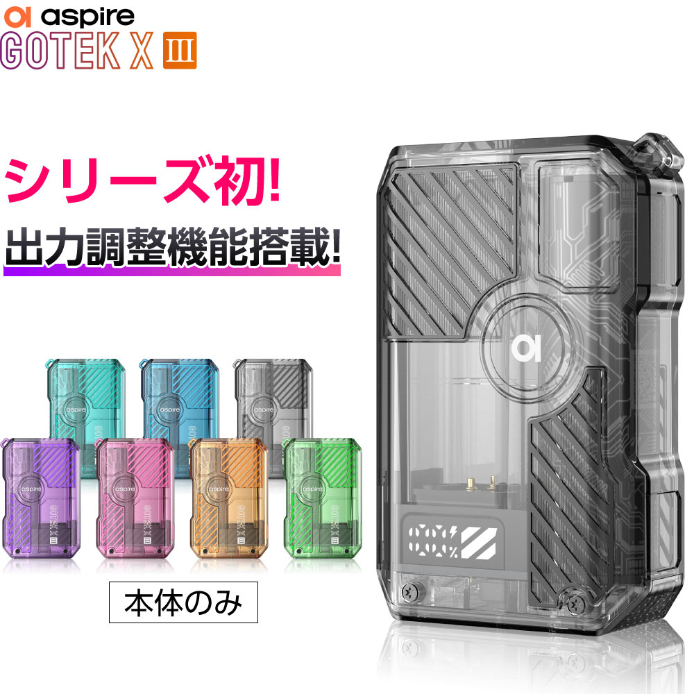 Aspire GOTEK X3 �����^�� �V�[�V�� �d�q�^�o�R �x�C�v �g���̂� POD �^�C�v �{�̂̂� �������� �j�R�`��0 �։� �ŐV �S�[�e�b�N X3