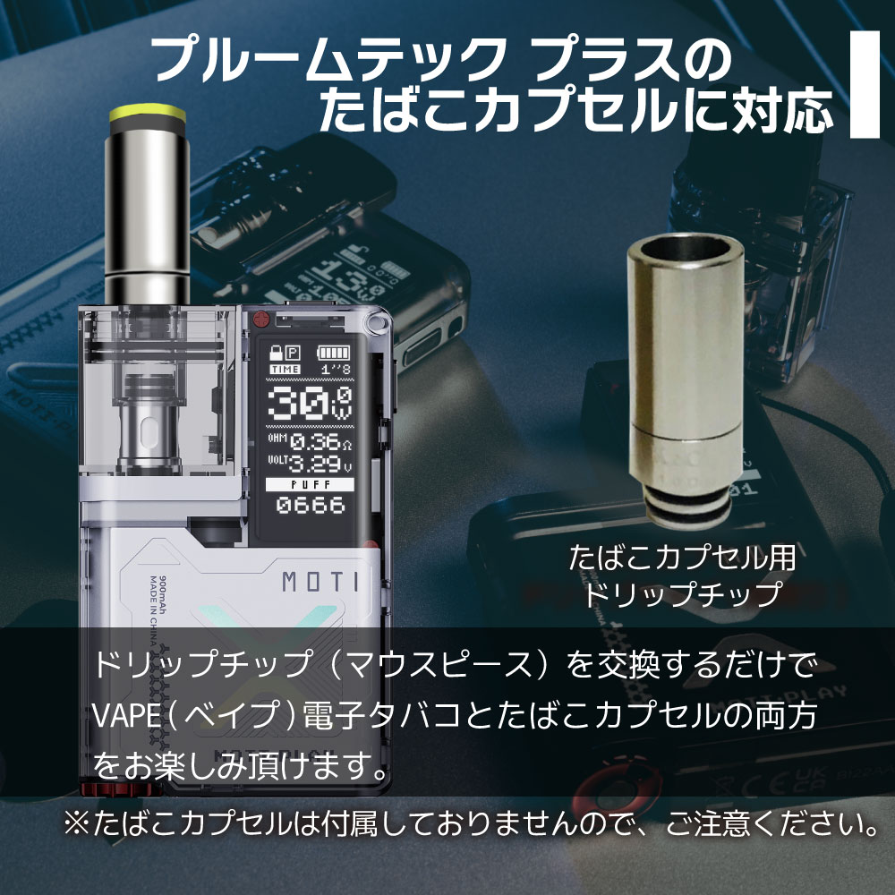MOTI PLAY POD 電子タバコ ベイプ スターターキット プルーム MOTI PLAY POD 電子タバコ ベイプ スターターキット プルーム