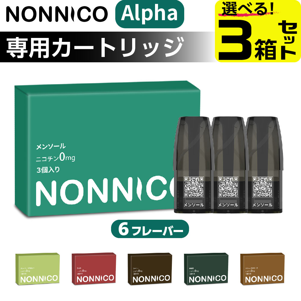 NONNICO Alpha カートリッジ 電子タバコ VAPE ベイプ リキッド 