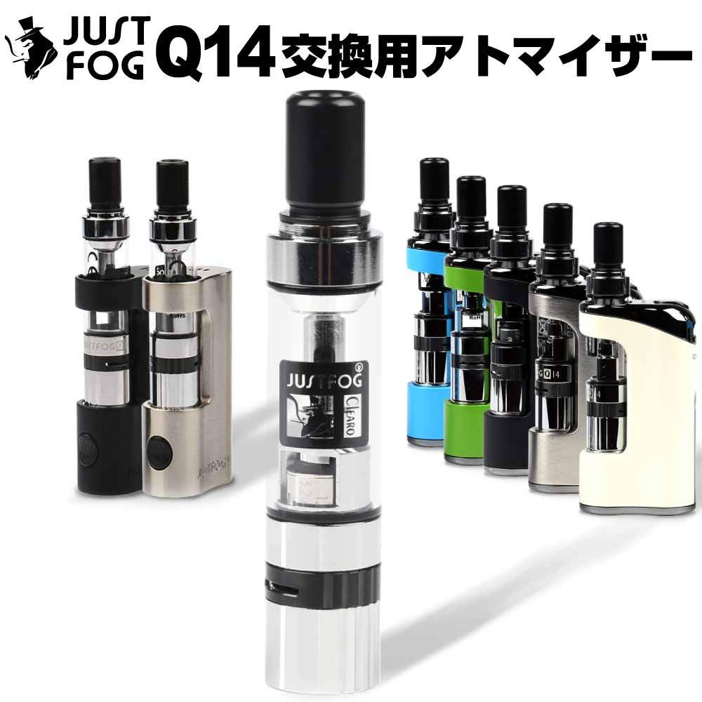 JUSTFOG Q14 交換用 アトマイザー ジャストフォグ Compact 14 コンパクト 14 交換用 アトマイザー コイル付き  クリアロマイザー :cg-vap13just102:デジモク - 通販 - Yahoo!ショッピング