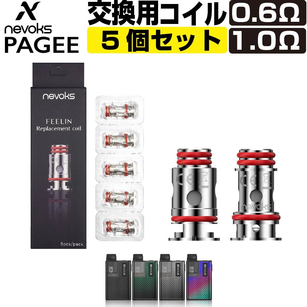 Nevoks Pagee 交換用 POD カートリッジ 4個セット ネボックス ペイジー ネヴォックス 純正 カートリッジ 電子タバコ VAPE  ベイプ コンパクト POD型 MTL :cg-vap13nevo102-pc04:デジモク - 通販 - Yahoo!ショッピング