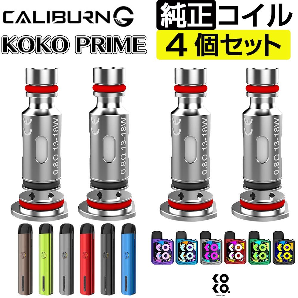 雑誌で紹介された Uwell Caliburn G KOKO Prime用カートリッジ www.panipatcity.in