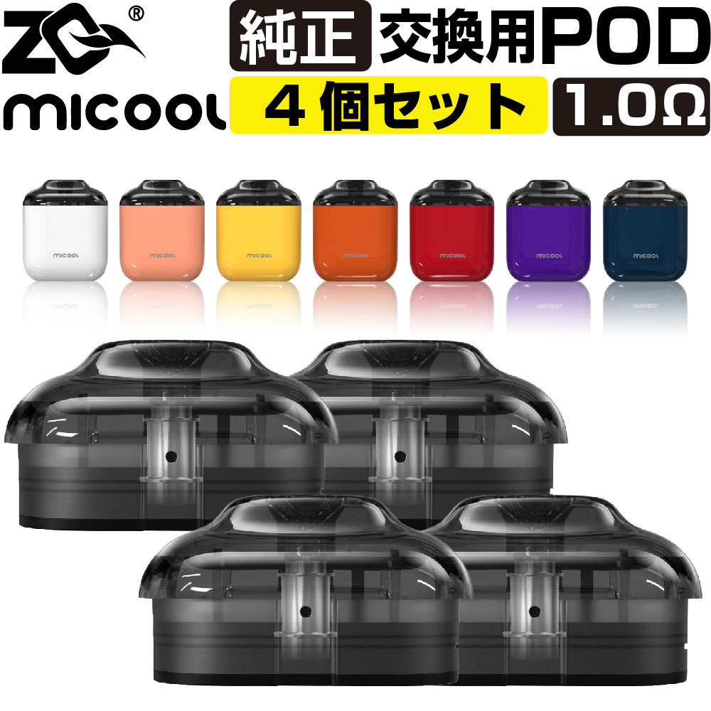 ZQ MICOOL 交換用 POD カートリッジ 4個セット ゼットキュー