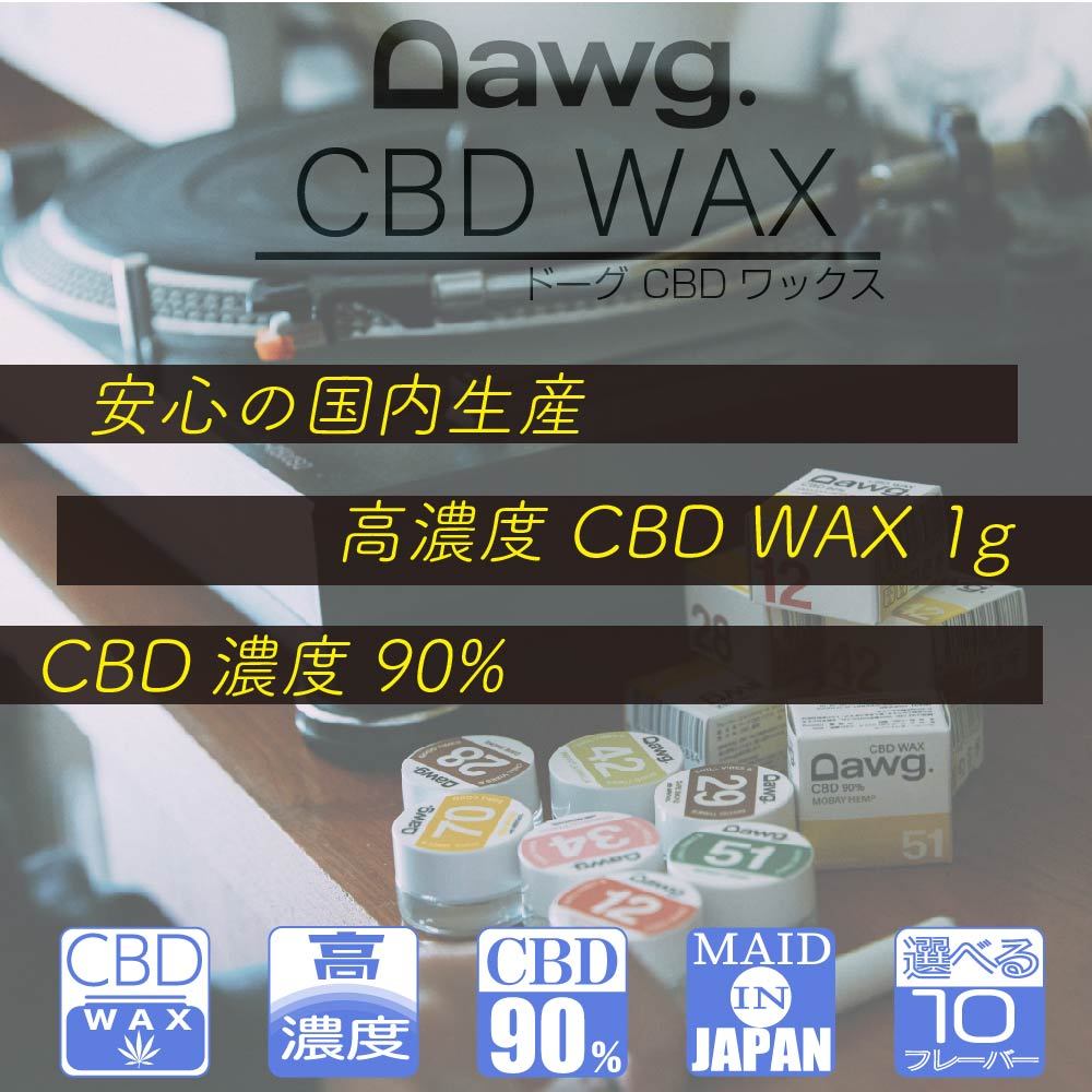 CBD ワックス 高濃度 Dawg ドーグ 90% 国内生産 1g CBD WAX 900mg CBD リキッド 高濃度 ブロードスペクトラム  E-Liquid 電子タバコ vape CBD オイル ベイプ : cg-cbd22dawg101 : デジモク - 通販 - Yahoo!ショッピング