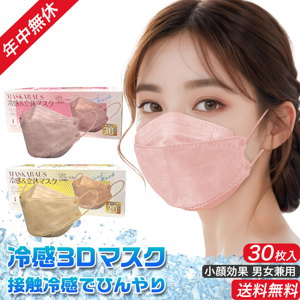 接触冷感三層不織布マスク 40枚×100箱 大量 4000枚 まとめ